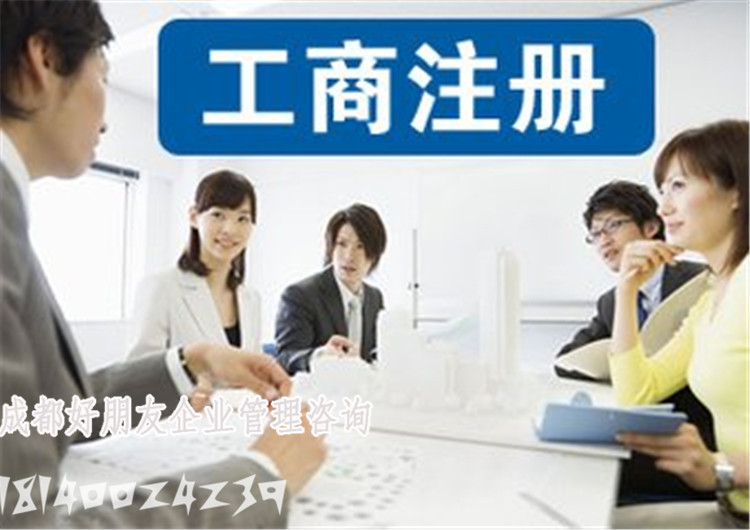 成都企業(yè)入川備案_成都企業(yè)代理記帳