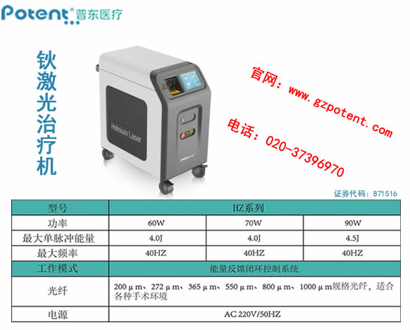 醫(yī)用鈥激光-鈥激光-廠家-普東醫(yī)療原始圖片2