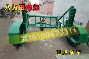 廠家生產(chǎn)批發(fā)3T5T 8T10T電纜拖車(chē) 液壓電纜放線線盤(pán)拖車(chē)