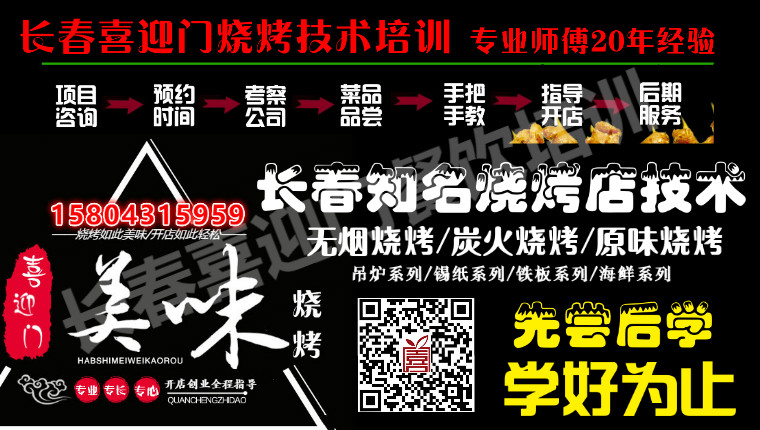 炭火烤肉技術配方大全《吃貨必備》