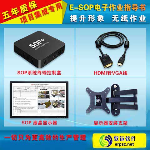 zhiyuanESOP電子作業(yè)指導(dǎo)系統(tǒng)/生產(chǎn)線作業(yè)指導(dǎo)系統(tǒng)
