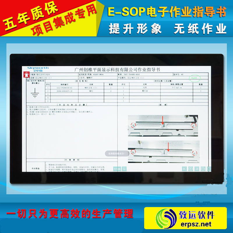 供应工艺卡系统 作业指导书系统 esop管理系统