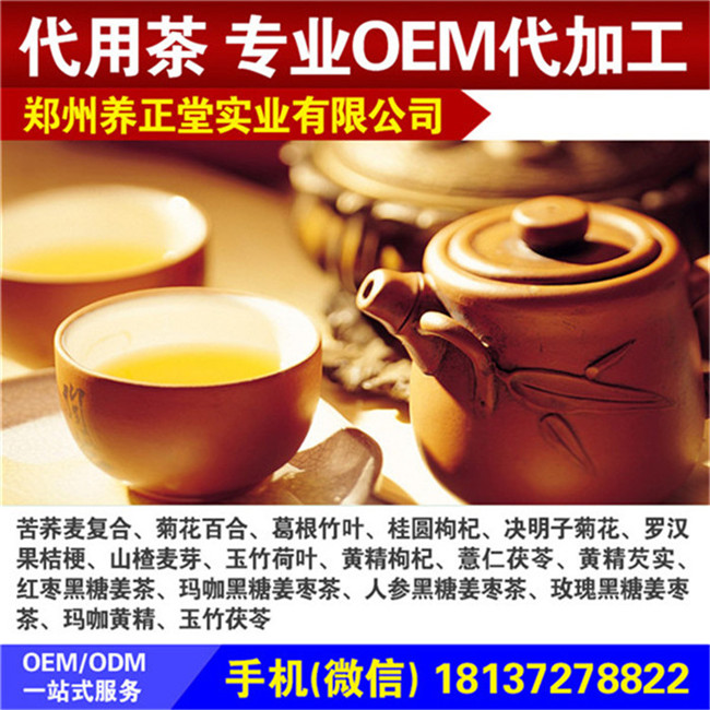 河南袋泡茶加工|代用茶加工|鄭州保健茶【鄭州養(yǎng)正堂】