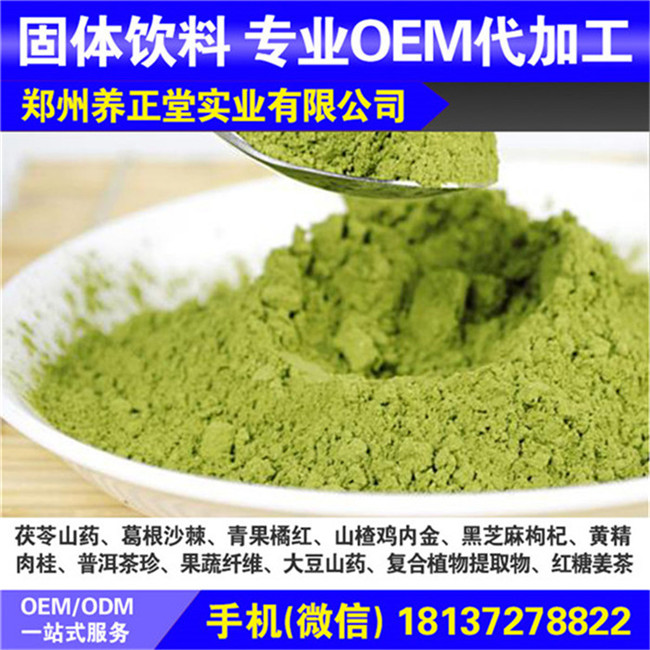 固體飲料貼牌代加工/粉劑分裝生產(chǎn)廠家及加工OEM【鄭州養(yǎng)正堂