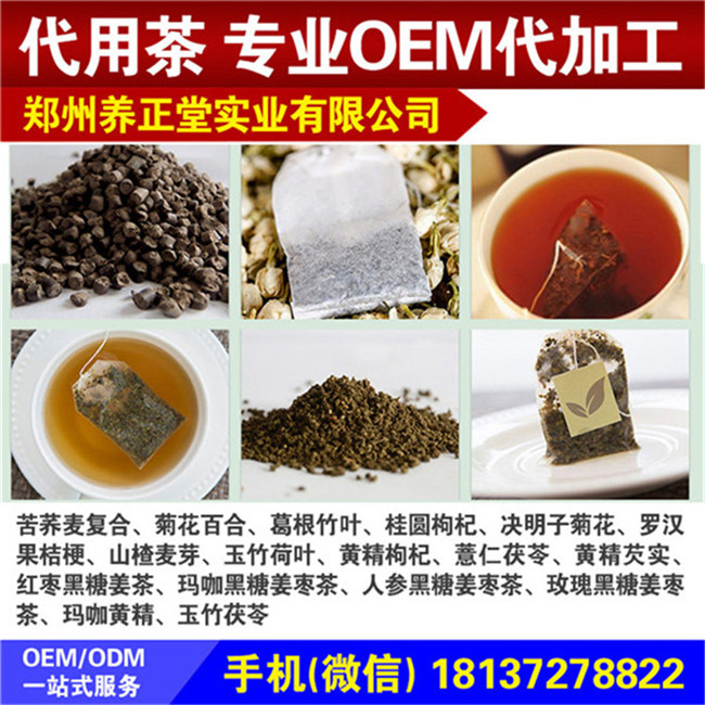 大肚子代用茶加工|代用茶生產廠家|SC生產代用茶【鄭州養正堂