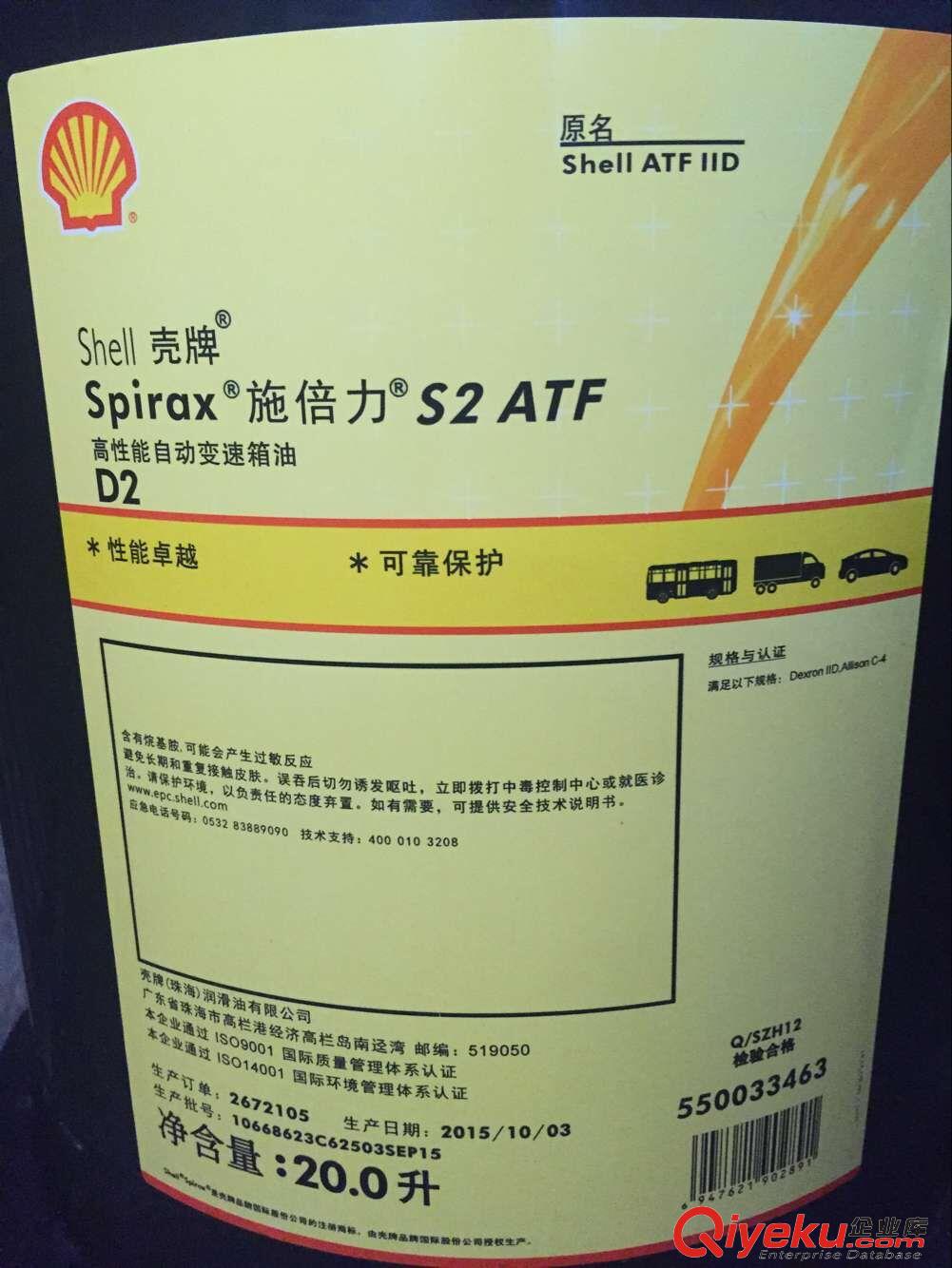 Shell Ensis Engine Oil 30防銹油原始圖片3