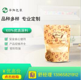 華陽塑業(yè)供應(yīng)紙塑包裝袋定制塑料包裝袋 