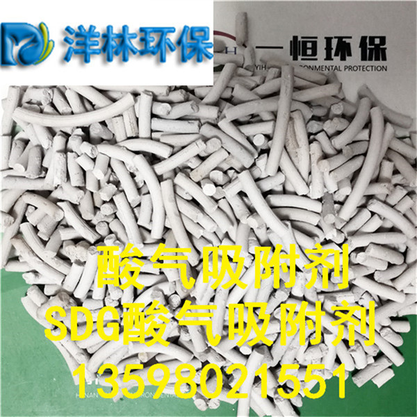 郴州sdg酸氣吸附劑
