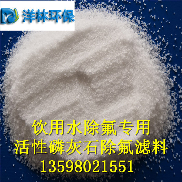 合肥除氟濾料-洋林環保科技