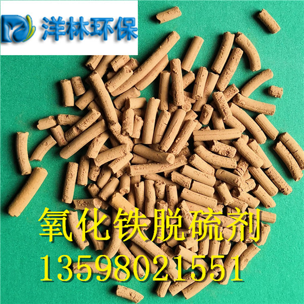 營口氧化鐵脫硫劑-洋林環保科技