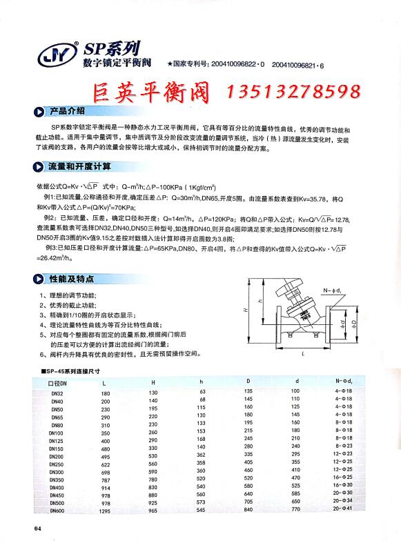 數字鎖定平衡閥